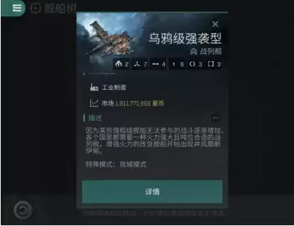 《EVE星战前夜》强袭型战列舰介绍