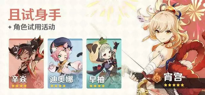 《原神》宵宫且试身手活动