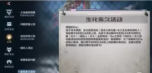 CF手游永久防化服活动