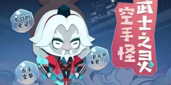 《阴阳师妖怪屋》武士之灵喜好介绍