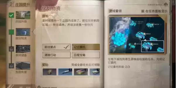 《明日之后》记忆委托怎么做