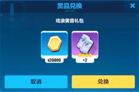 《崩坏3》戏浪黄昏礼包兑换码