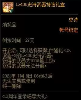 dnf21年周年庆奖励