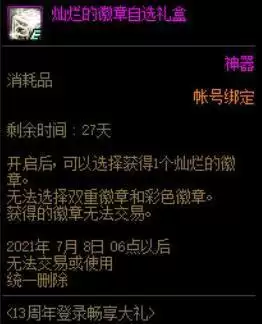 dnf21年周年庆奖励