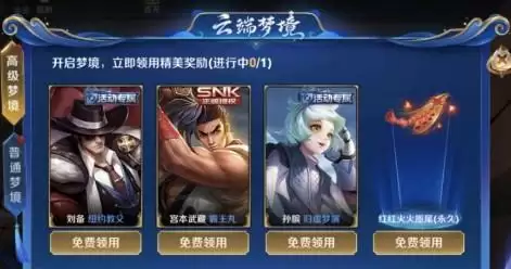 《王者荣耀》高级梦境怎么进