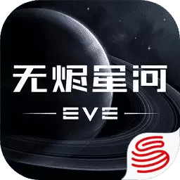 EVE星战前夜无烬星河国服