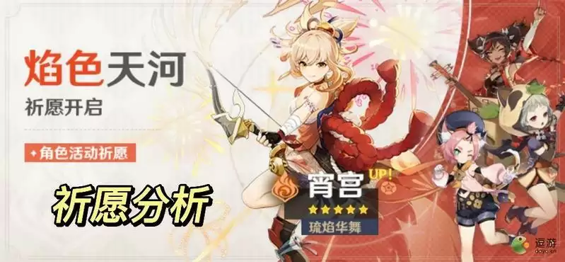 原神焰色天河角色池抽取建议