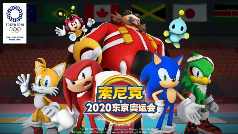 索尼克在2020东京奥运会手游破解版合集