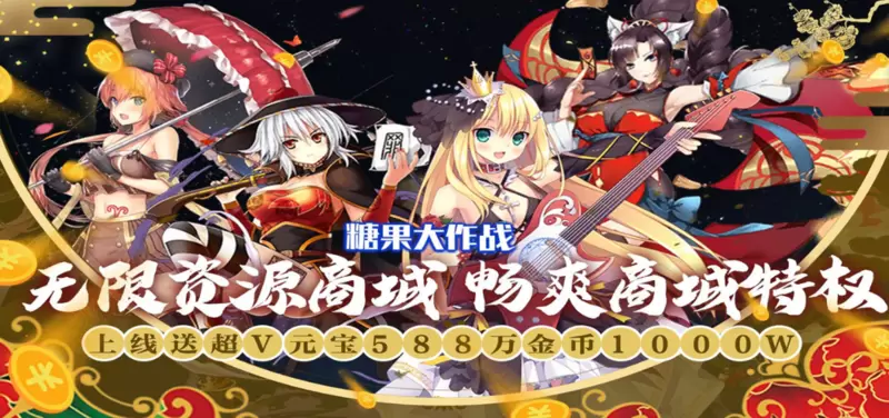 糖果大作战礼包码游戏大全