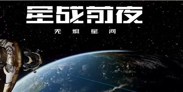 星战前夜无烬星河游戏大全