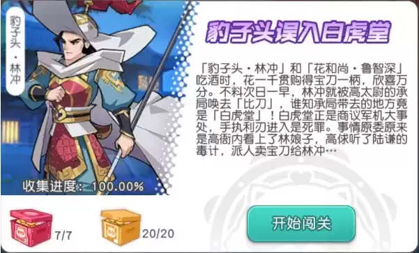 《小浣熊百将传》白虎堂路线攻略