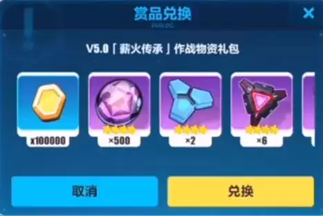 《崩坏3》华为5.0薪火传承作战物资礼包兑换码