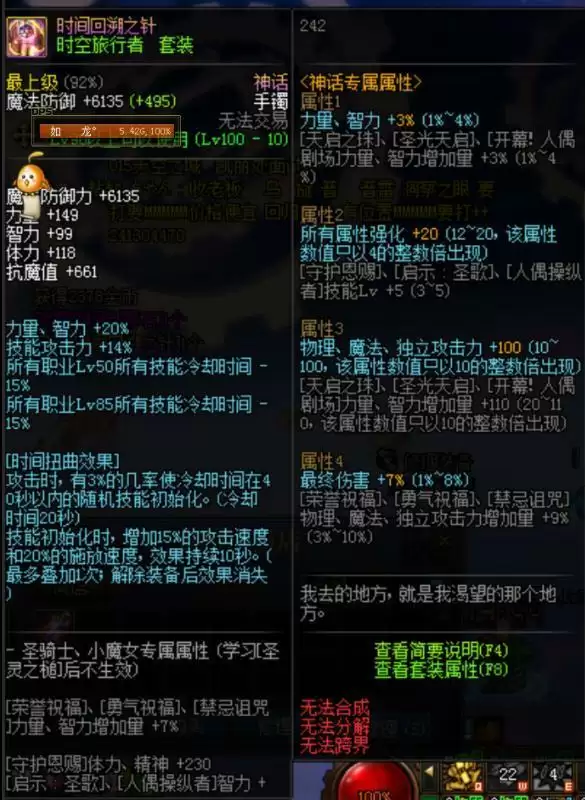 剑魂时间回溯之针神话怎么搭配