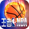 王者NBA