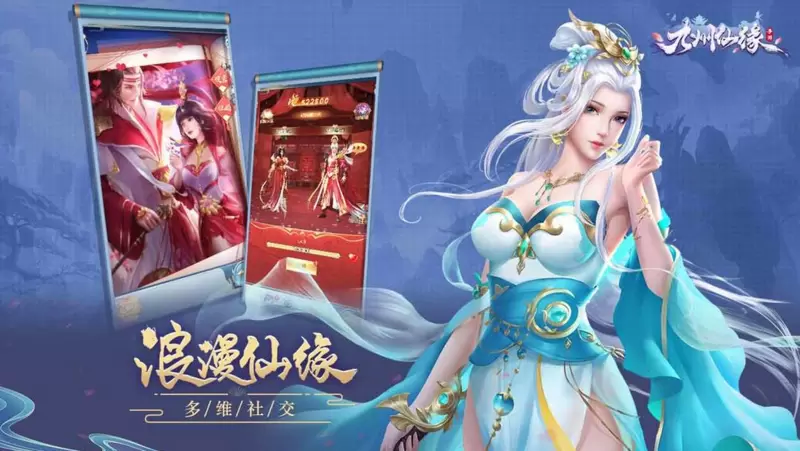 九州仙缘游戏大全