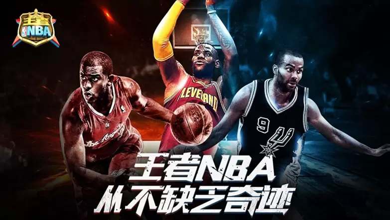王者nba破解版游戏大全