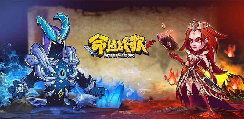 命运战歌手游大全