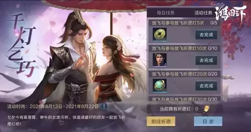 《鸿图之下》千灯乞巧福利活动