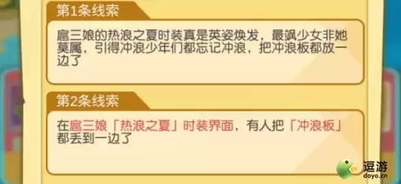 小浣熊百将传观光船线索任务完成攻略