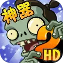 植物大战僵尸2新神器