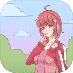 我的女朋友不见了