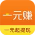 一元赚红包版