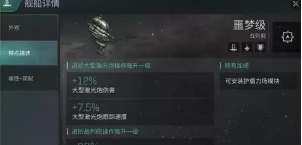 《EVE星战前夜无烬星河》噩梦舰船攻略