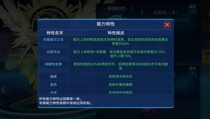 奥拉星手游弗丽嘉特性带什么好 弗丽嘉特性选择攻略[多图]图片1