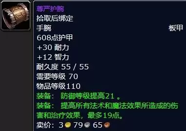 tbc防骑p1毕业装备出处