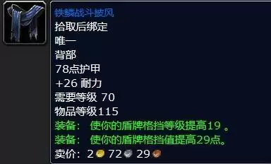 tbc防骑p1毕业装备出处