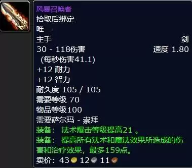 tbc防骑p1毕业装备出处