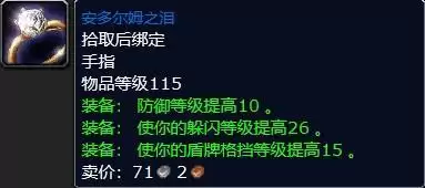 tbc防骑p1毕业装备出处