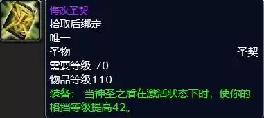 tbc防骑p1毕业装备出处