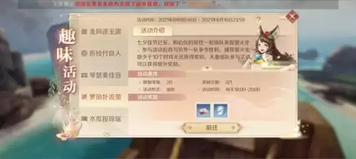 《完美世界》手游罗扇扑流萤活动