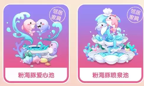 《摩尔庄园》粉海豚喷泉池获得方法