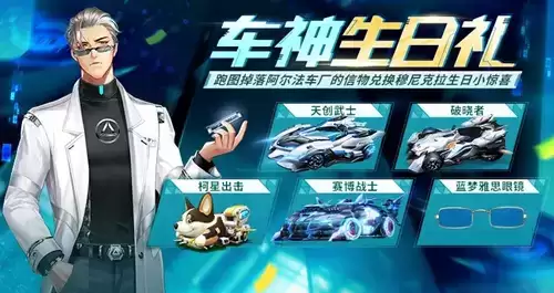 《QQ飞车》手游蓝梦雅思眼镜获取攻略