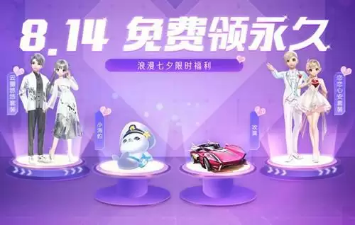 《QQ飞车》手游七夕幸运礼活动