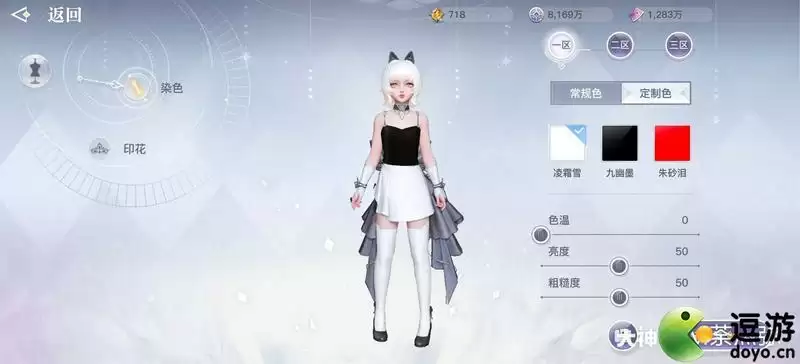 天谕手游怎么染白雪裙子上下分层