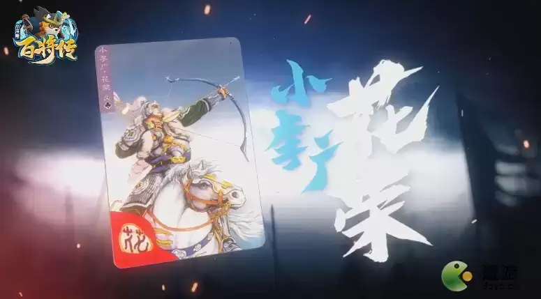 小浣熊百将传花荣阵容搭配推荐