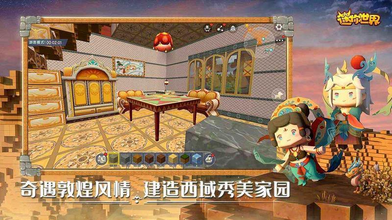 迷你世界游戏图3