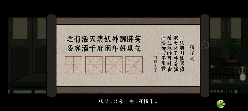 古镜记字谜