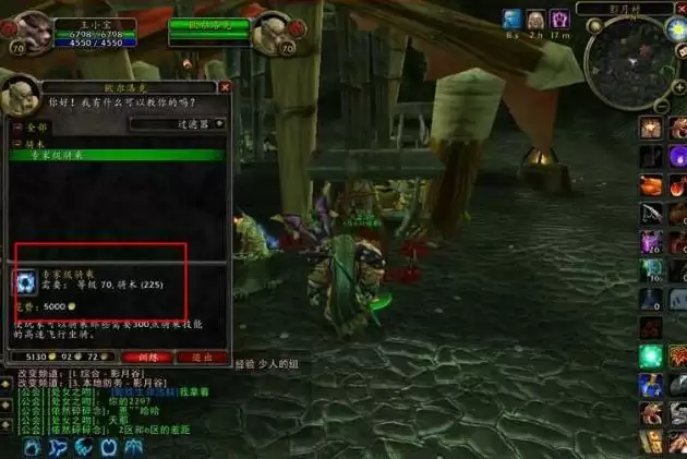 德鲁伊迅捷飞行形态任务在哪接