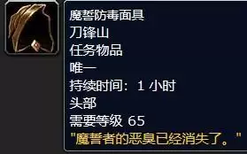魔誓防毒面具 面具在哪