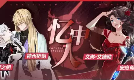 《崩坏3》忆中人补给活动