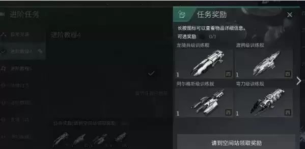 《星战前夜无烬星河》手游进阶教程4奖励选什么