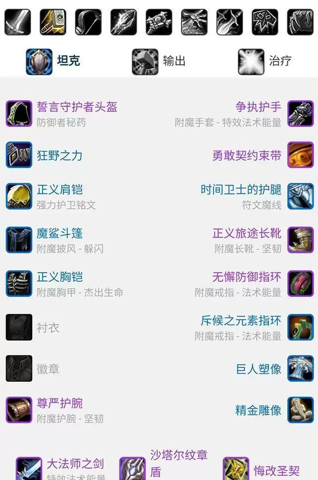 tbc防骑装备选择