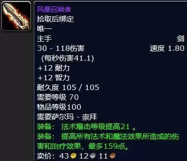 tbc防骑武器选择