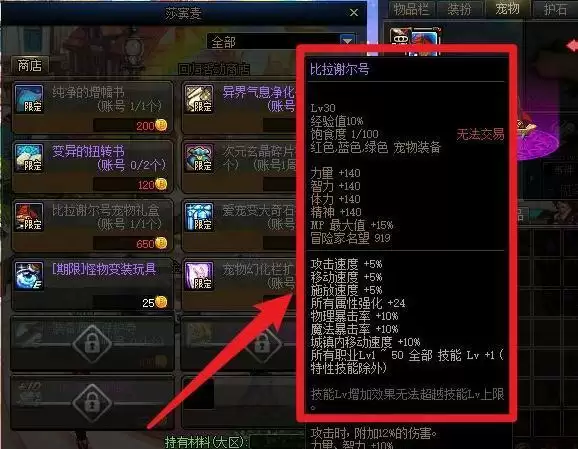 比拉谢尔号宠物礼盒属性