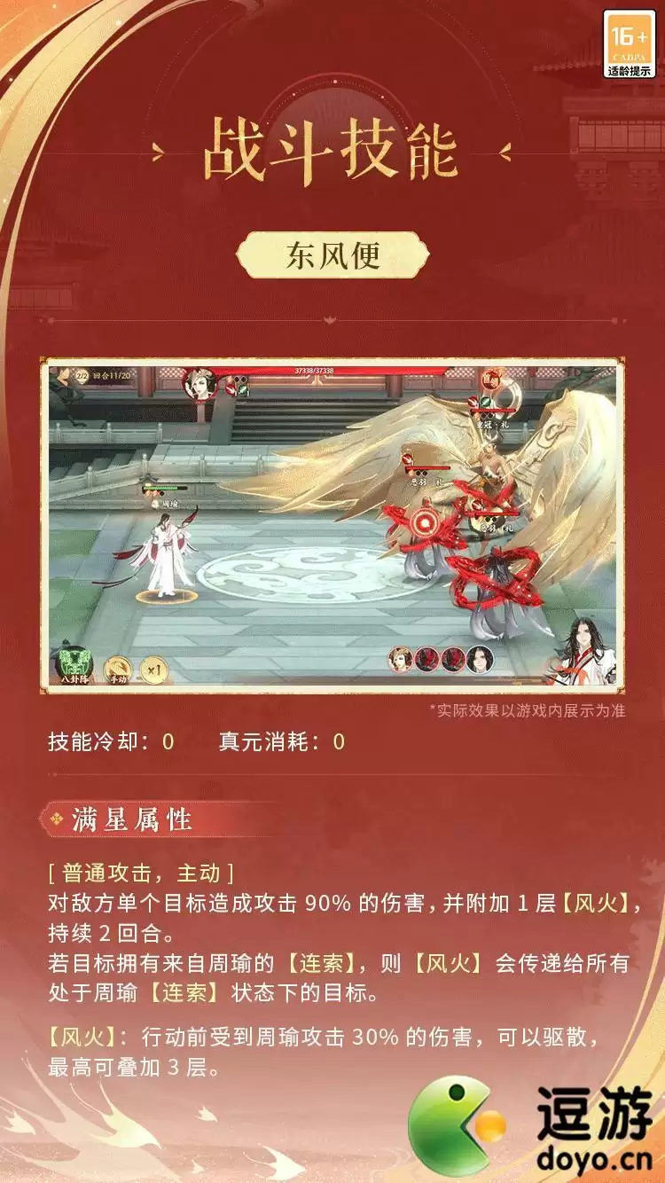 忘川风华录周瑜满星技能介绍