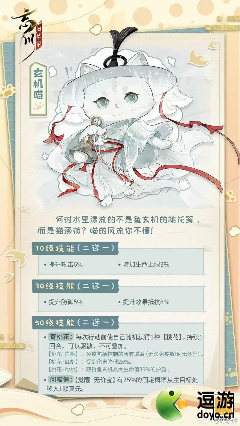 忘川风华录玄机喵技能选择攻略